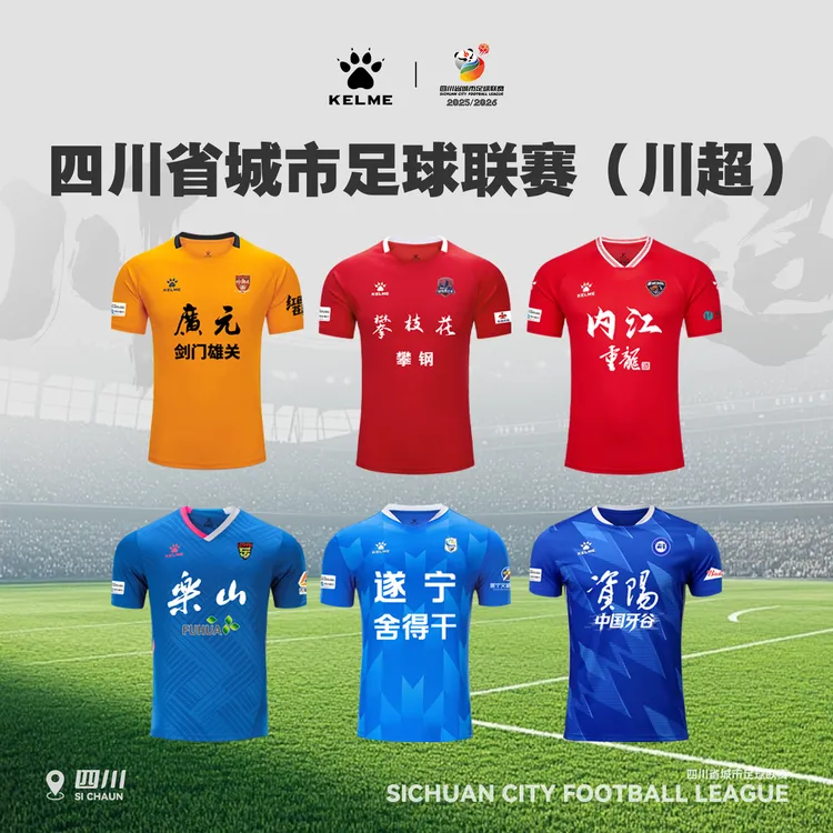 KELME/卡尔美正品川超球迷服上衣加油助威服四川省城市足球联赛服