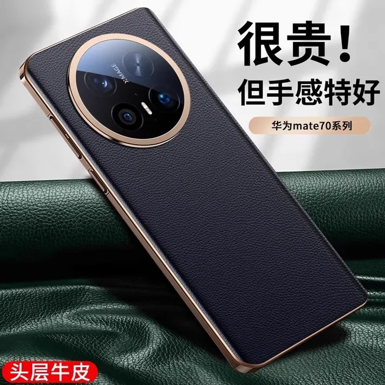 适用华为mate70pro手机壳新款真皮mate70镜头全包超薄防摔简约