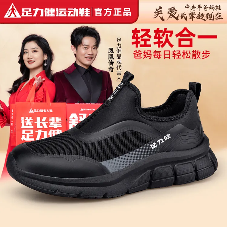 足力健运动鞋男鞋2025秋季新款舒适百搭时尚休闲鞋减震防滑网面鞋