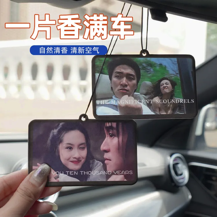 周星驰香片车载创意汽车香薰挂式情圣紫霞仙子衣柜室内挂件摆件