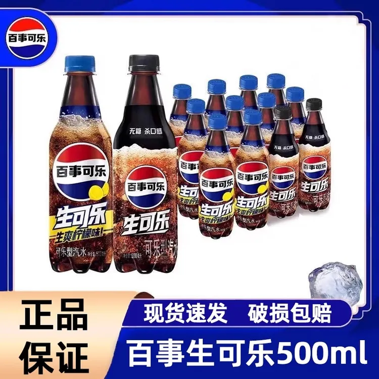 百事可乐生爽柠檬味500ml汽水碳酸饮料饮料生可乐聚会居家瓶装