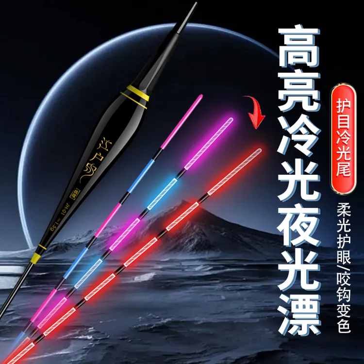 【3支装】咬钩变色夜光漂冷光夜钓鲫鱼电子漂日夜两用醒目护目浮标