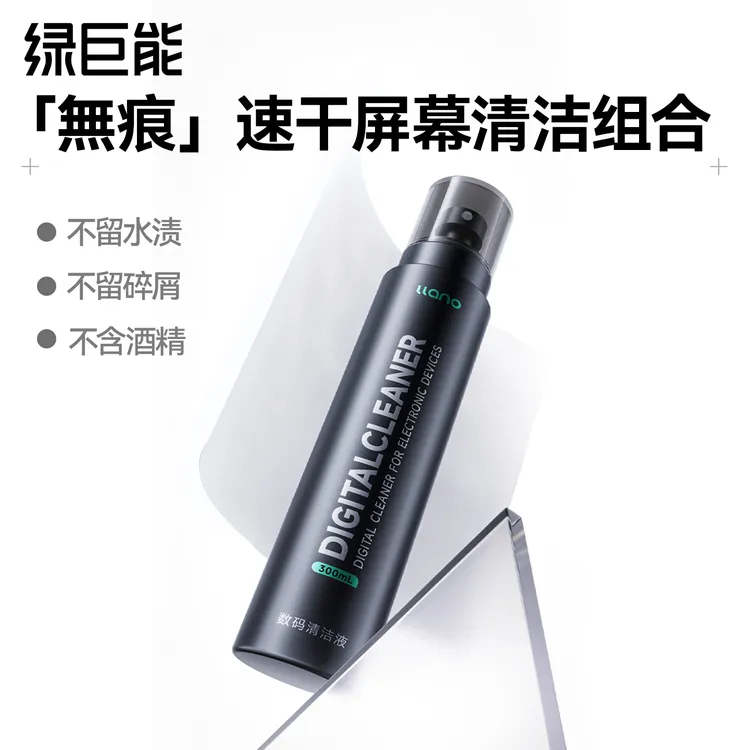 绿巨能J30速干屏幕清洁剂OLED屏幕电脑清洁套装键盘清洁笔记本