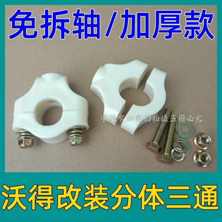 沃得锐龙收割机配件改装伸缩杆三通支座尼龙导套塑料免拆轴不拆轴
