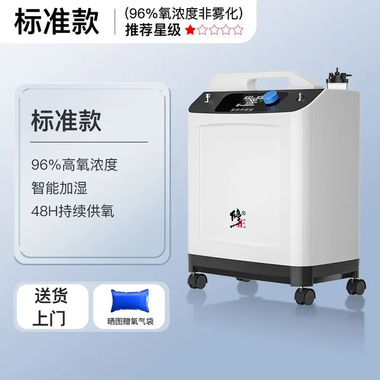 修正家用制氧机小型吸氧机雾化一体机医用肺部老人便携式氧气机