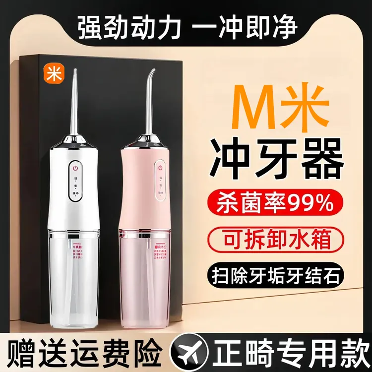 新款冲牙器家用便携式水牙线正畸专用洁牙齿缝电动家用洗牙神器