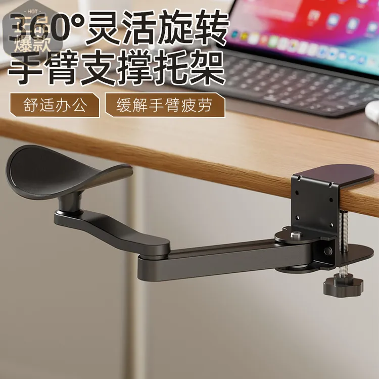 电脑手托架办公桌面鼠标垫键盘手托护腕托手肘托胳膊手臂托支撑架