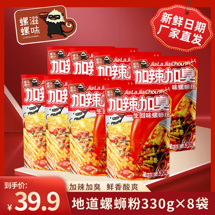 【双倍加辣】8包料螺滋螺味330克*8包广西地道柳州螺蛳粉