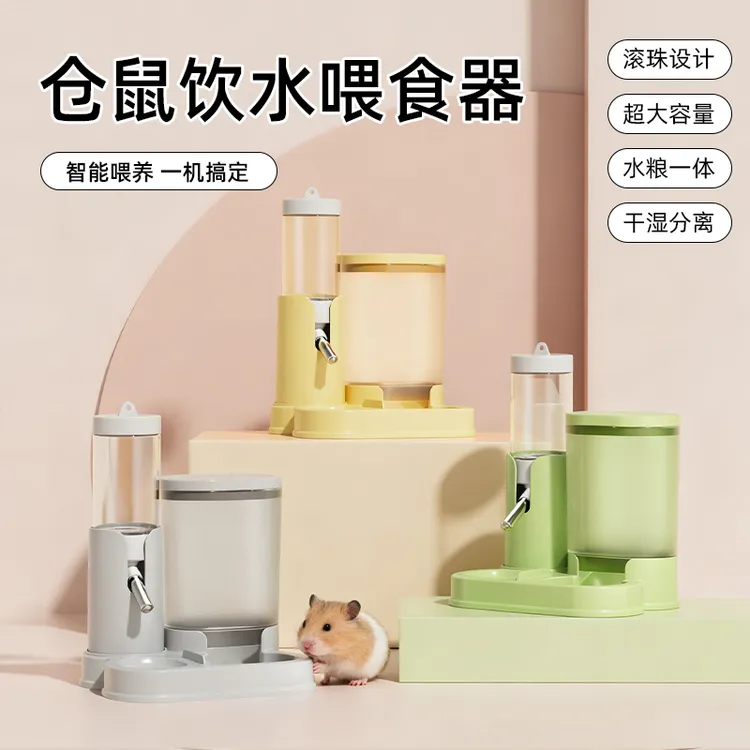 宠叮当仓鼠自动喂食饮水器金丝熊专用水壶食盆二合一生活用品大全