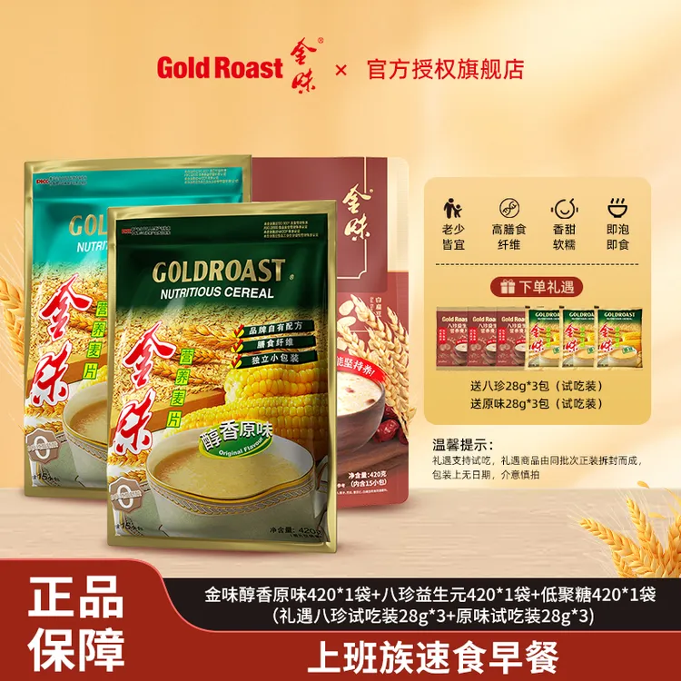 金味【爆款推荐】金味麦片原味八珍冲饮早餐燕麦片懒人营养燕麦片