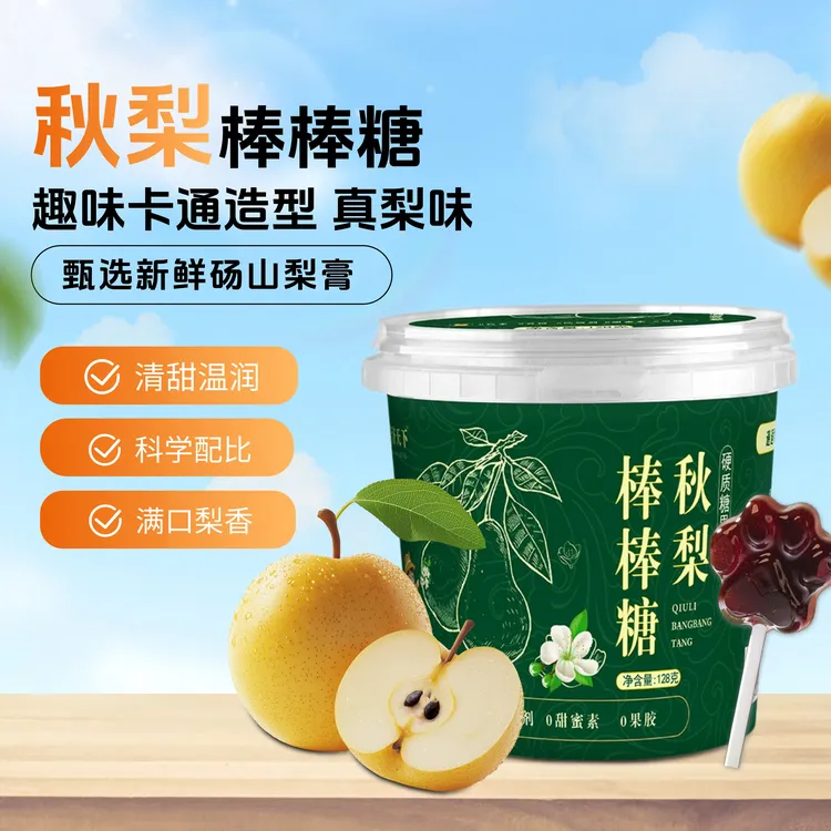   秋梨膏棒棒糖儿童都能吃小零食果味硬糖梨膏糖独立小包装