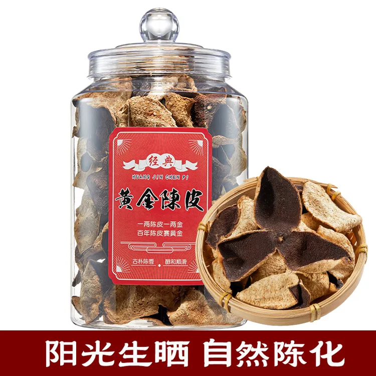 陈皮老陈皮干正品橘皮橙皮泡茶正宗特产罐装茶礼250g