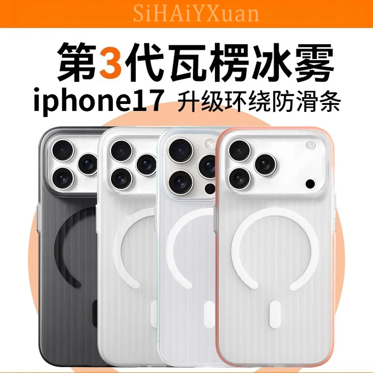 适用苹果17promax手机壳17air瓦楞光栅磁吸17/16防摔防滑百搭时尚