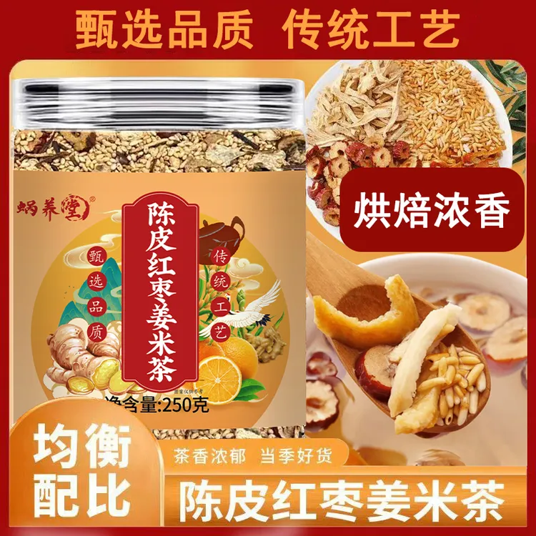 手工陈皮红枣姜米茶炒米老姜炒制泡水煮水三伏天泡茶正品好料B