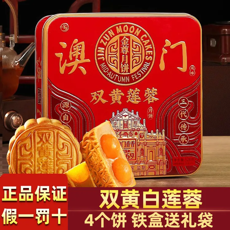 广式双黄白莲蓉月饼铁盒装中秋送礼金尊广东蛋黄莲蓉月饼礼盒装