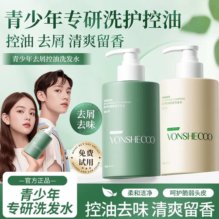 【央妈推荐】青少年洗发水去屑控油香味持久留香专用洗头膏官方正品