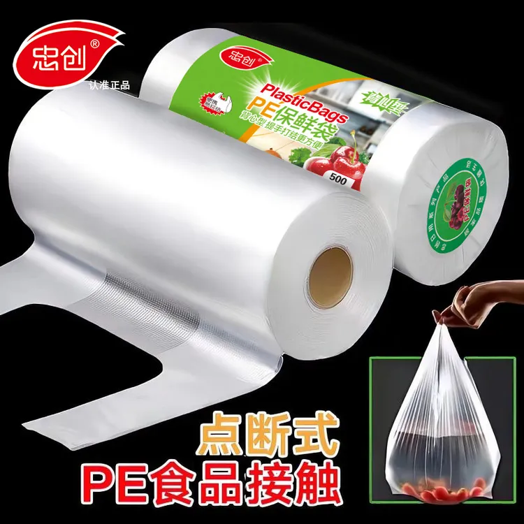 【真正食品用保鲜袋】加厚保鲜袋家用食品级经济装背心式一次性厨房