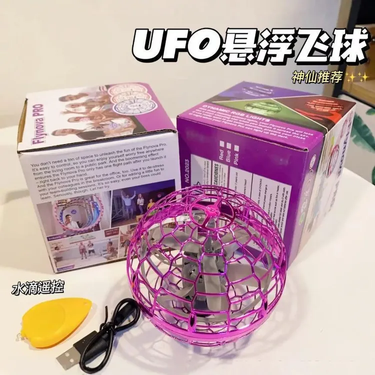 【孩子礼物】爆款智能回旋球发光悬浮飞行球魔幻飞球