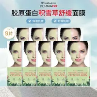 WrinkledermDermafix积雪草舒缓胶原蛋白面膜保湿抗皱9片