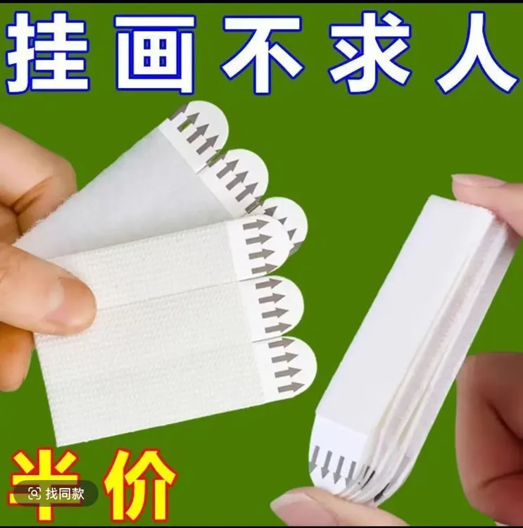【抢！魔力扣挂画神器 】免打孔无痕易拉胶魔术贴双面胶强力贴钩 