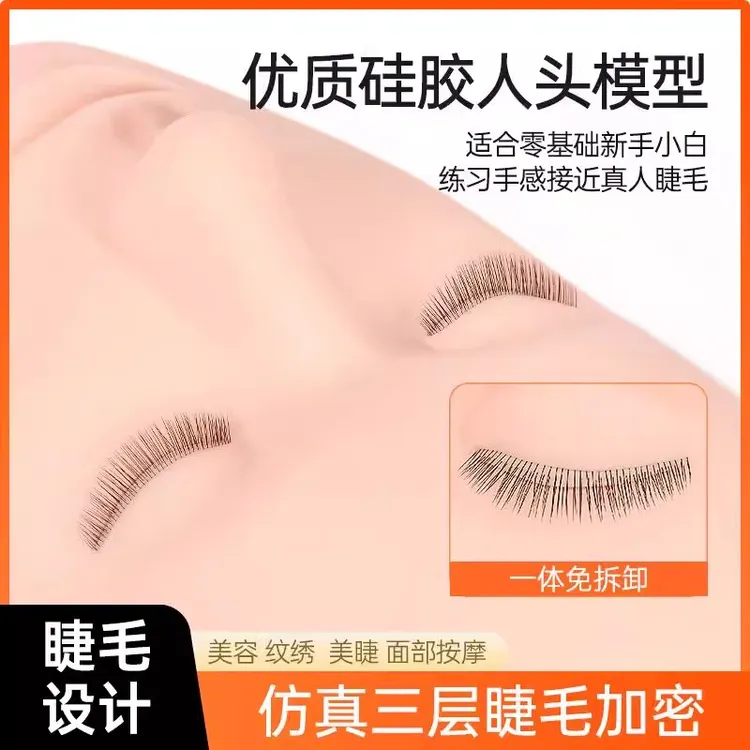 美睫专用自带睫毛模特头嫁接假睫毛练习头模硅胶材质培训仿真人头