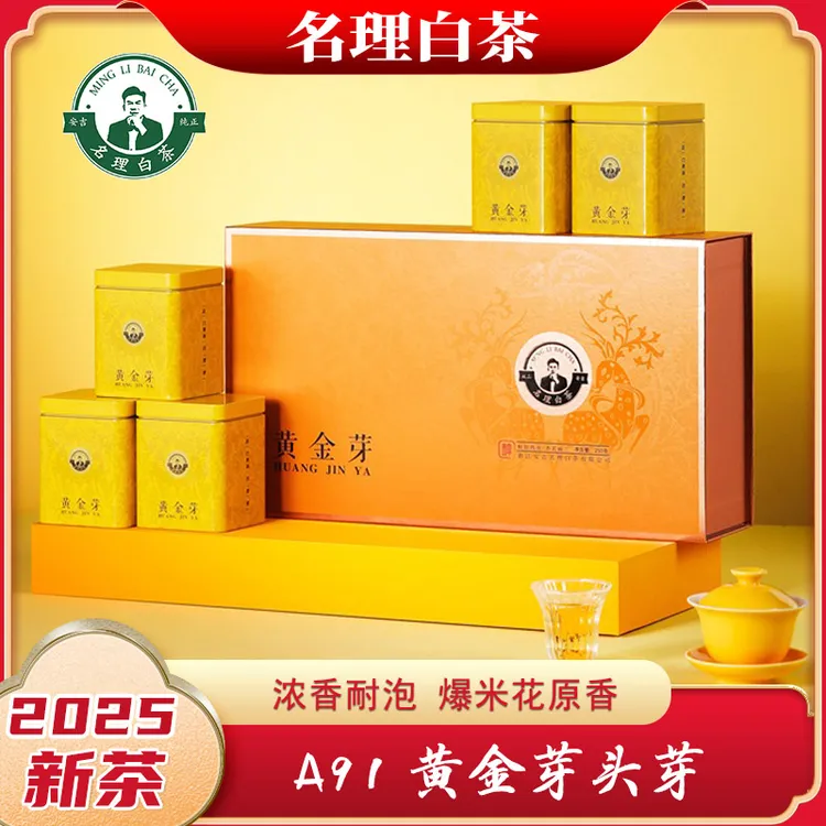 名理白【A91黄金芽头芽】2025新茶安吉原产地白茶送礼好茶特级