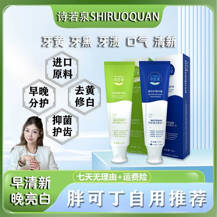 SHIRUOQUAN/诗若泉美白清新口气进口原料早绿晚蓝牙膏套装Y8-11