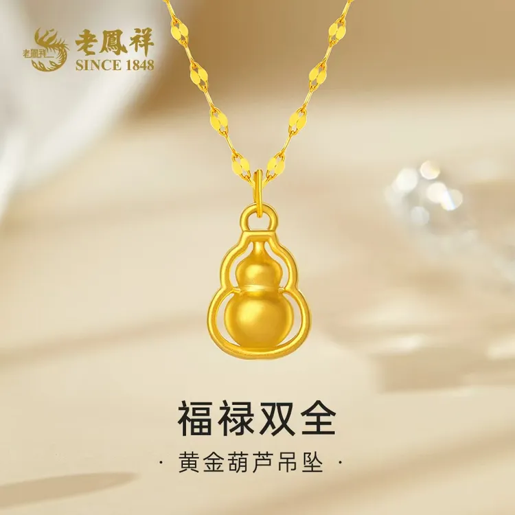 老凤祥足金999葫芦转运珠福禄双全双面葫芦赠银链子*黎黎