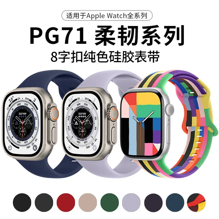 苹果8字扣运动适用于iwatch8ultra/S10团结之花表带s苹果手表表带