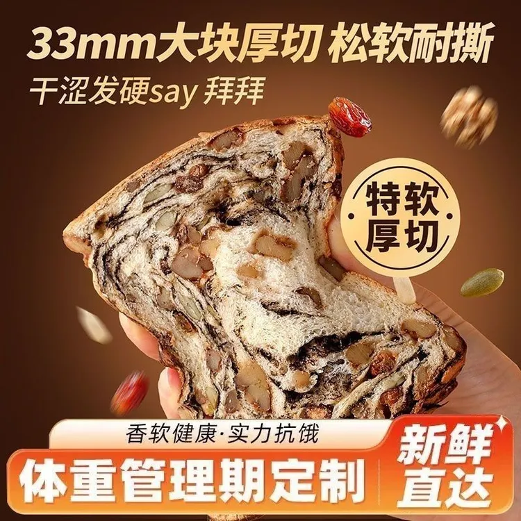 全麦坚果厚切吐司面包饱腹代餐自律期早餐零食