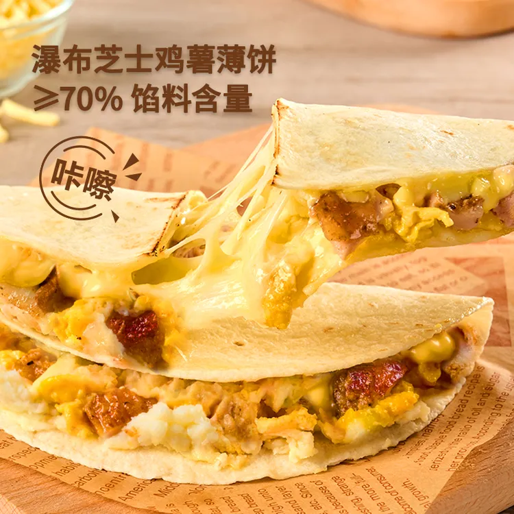 【达人推荐新品】朕宅芝士薄饼爆浆鸡薯墨西哥薄饼即食早餐半成品