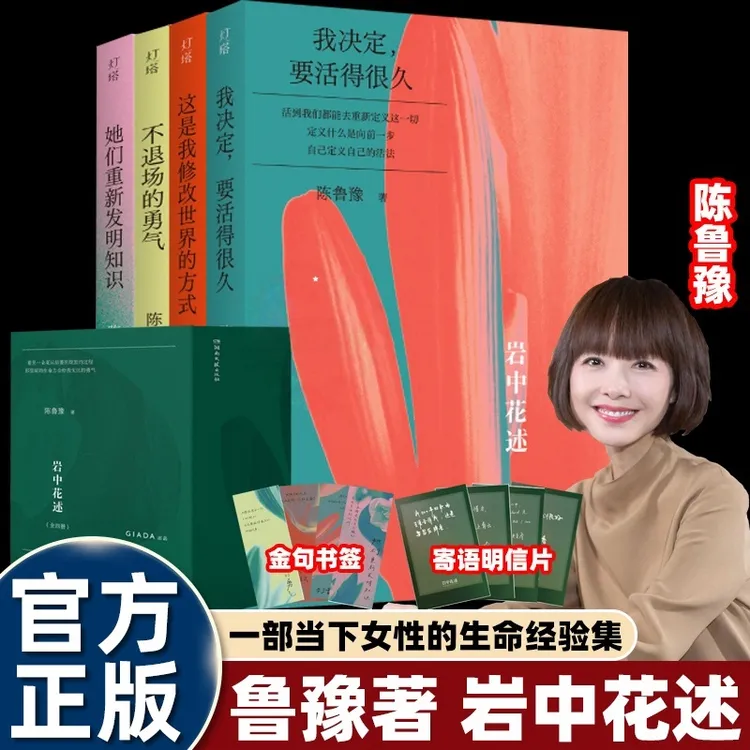 4册鲁豫岩中花述书籍当下女性的生命经验集在嘈杂偏见的声音中活