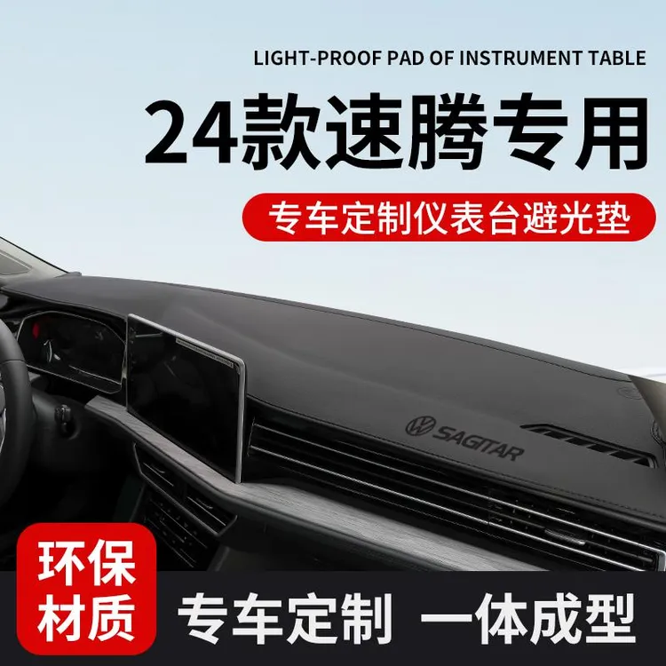 适用于24款23大众速腾超越版中控仪表台防晒避光垫工作前台遮阳垫