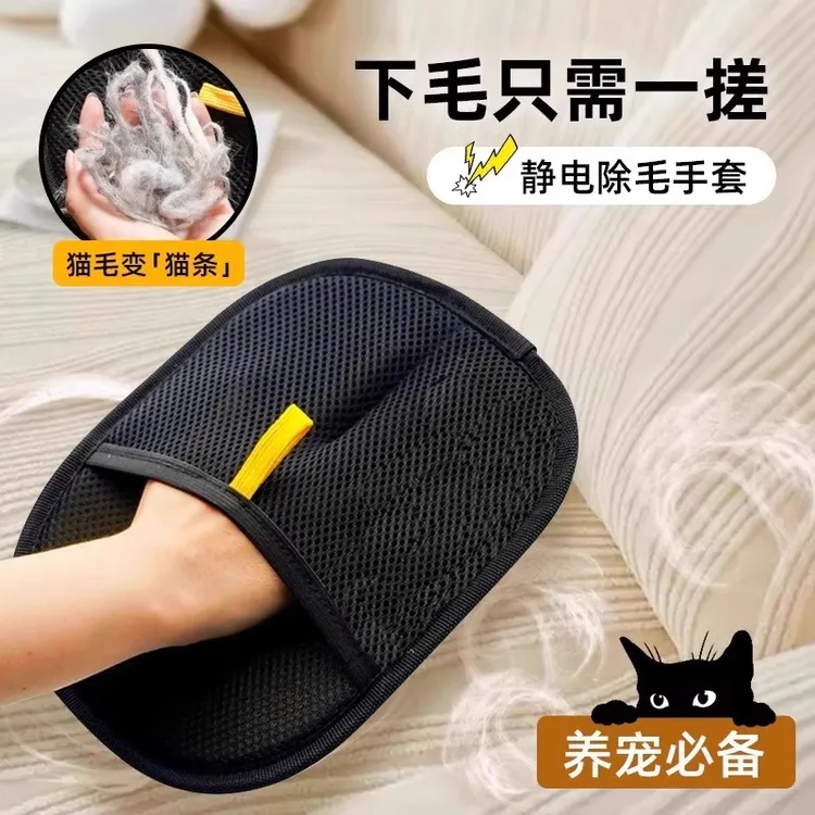 猫毛清理器去猫毛吸附好物家用除毛刷粘毛器狗毛发刮毛器宠物手套