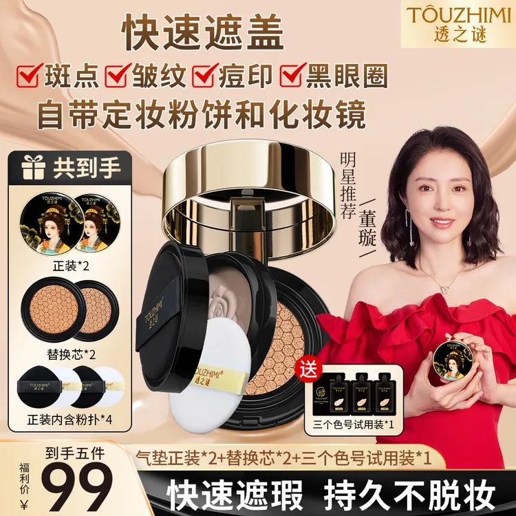 【拍一发五】透之谜双层气垫 遮瑕保湿水润 持妆控油防水防汗不脱妆