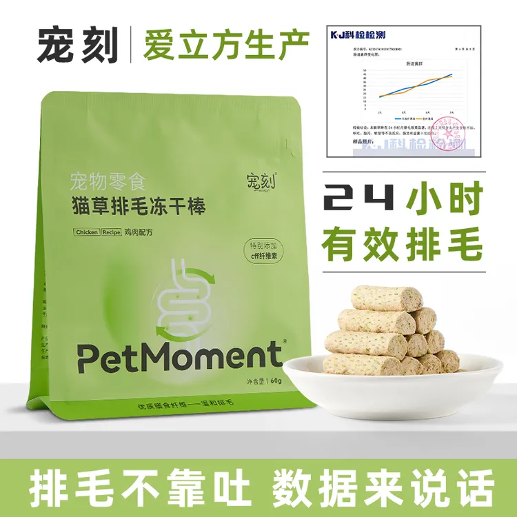 【爱立方代工】猫草冻干磨牙棒温和排毛化毛改善猫咪肠道零食