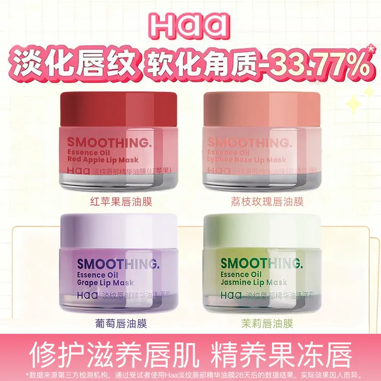 【达人专属】唇膜保湿滋润补水防干裂去死皮淡化唇纹唇膏精华油膜