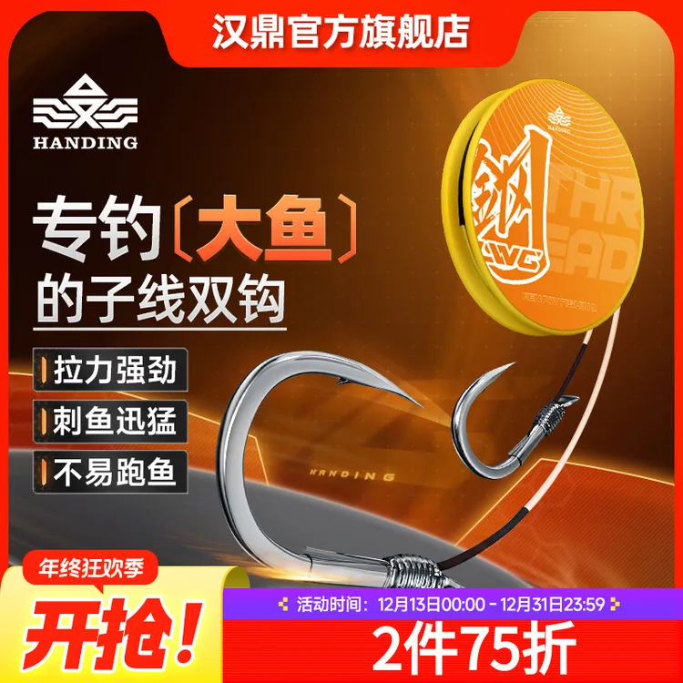 汉鼎大物子线钩成品加固鲢鳙子线双钩巨物加强细子线双钩钓鱼用具