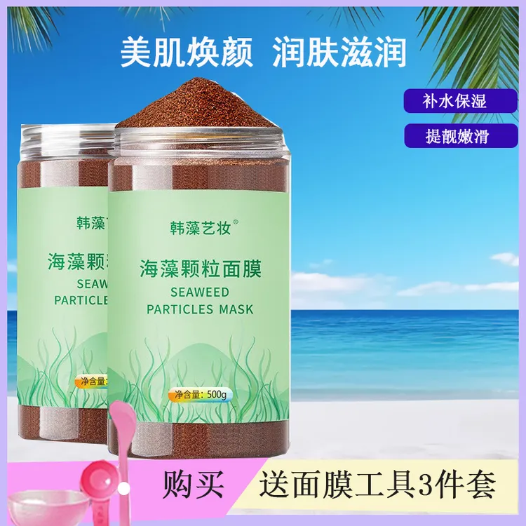 天然海藻面膜补水小颗粒植物湿敷面膜贴保湿清洁毛孔紧致深层水润