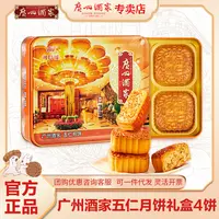 广州酒家月饼传统五仁月饼老字号广式中秋月饼礼盒送礼广东特产