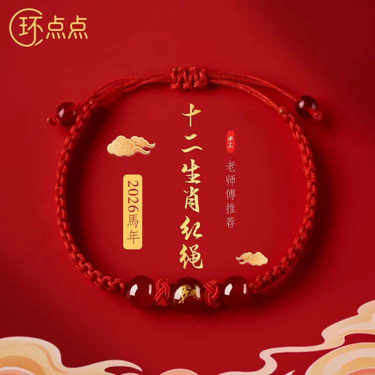 非金属布艺手链 S-11 十二生肖红绳编织红珠手链可调手工情侣手链