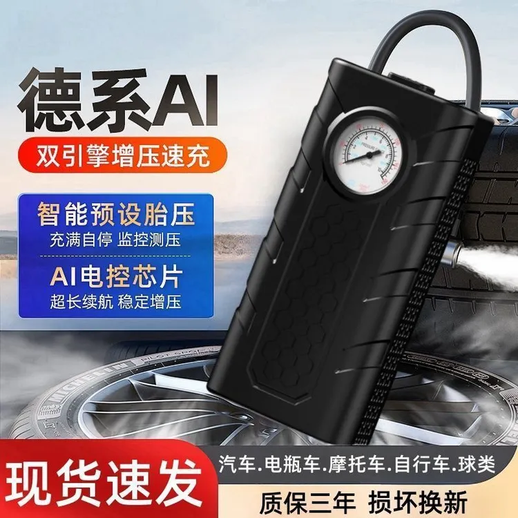 车载无线充气泵汽车摩托车户外充气工具车载充气泵无线全自动通用