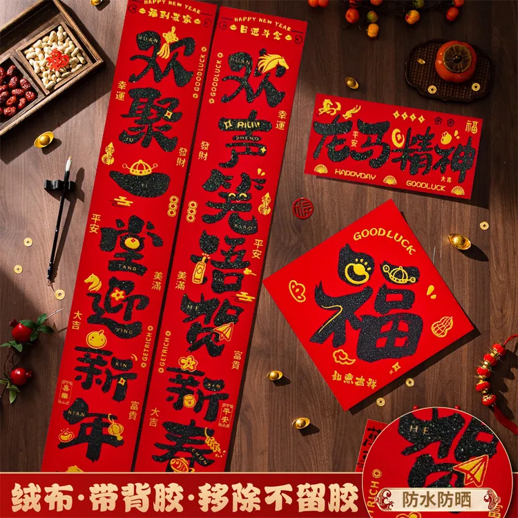 马年生肖对联2026新春新款新年绒布春联过年家用福字春节自粘门联