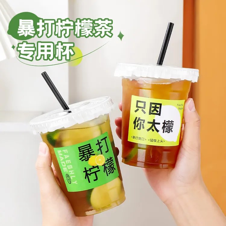 25套】手打暴打柠檬茶杯子一次性带盖商用奶茶冷饮咖啡饮料PET茶杯