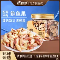 臻味小金罐玻利维亚鲍鱼果仁330克罐装坚果原味补硒孕妇零食