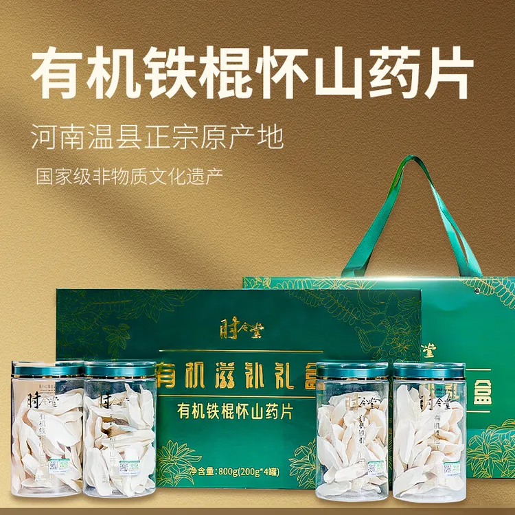 时令堂有机铁棍怀山药片  温县铁棍怀山药干片 打粉泡水泡茶煲汤