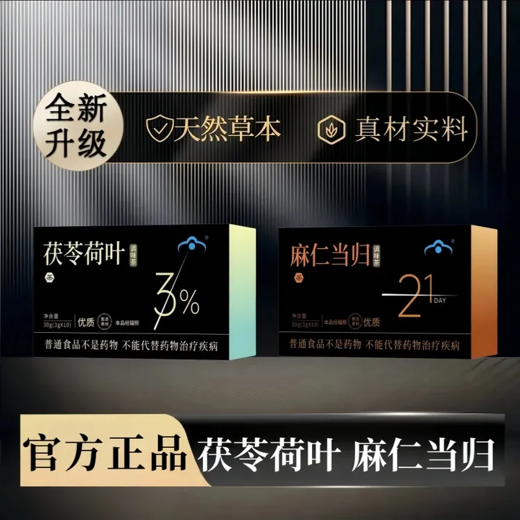 麻仁当归荷叶茯苓组合纤饮草悦本天然茶非同款决明子茶正品直售xt