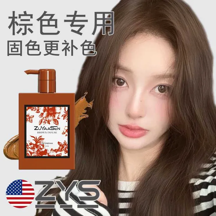 美国ZuYaaSen智雅宣「棕色」专用护发锁色补色护色固色护发素发膜