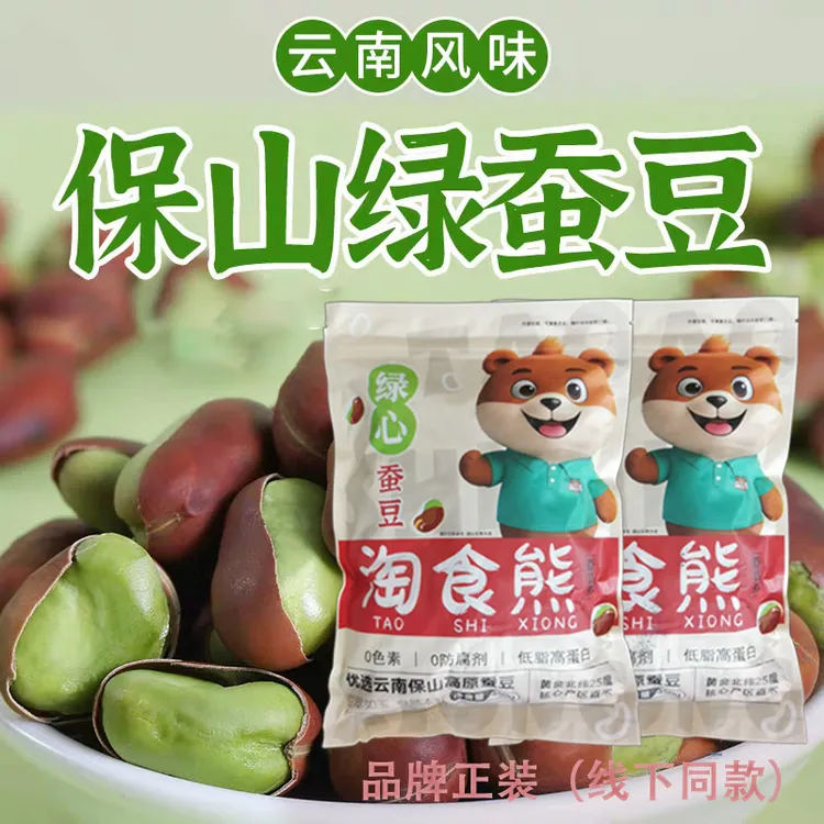 （品牌正装）开口绿心蚕豆门店同款原味炒货无油香酥脆零食香酥蚕豆