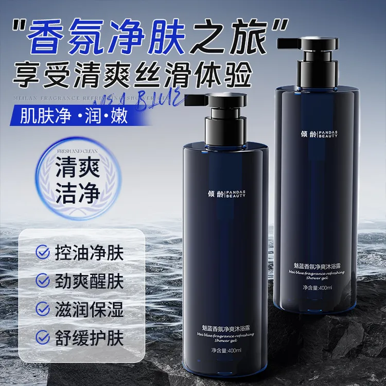 男士香水型香氛沐浴乳滋润保湿清爽去油持久留香